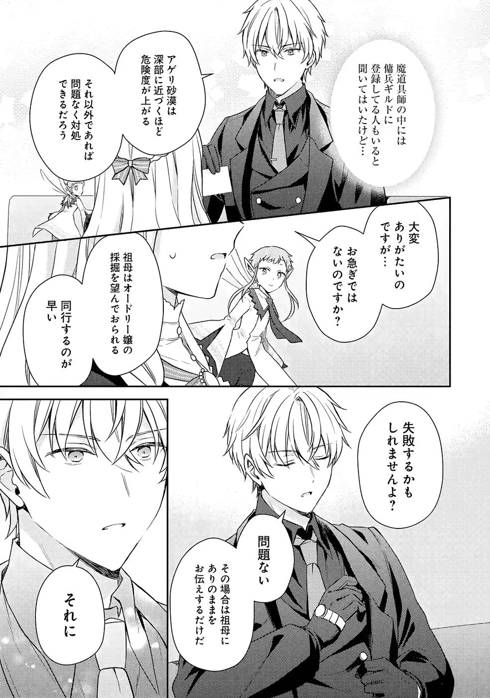 没落令嬢のお気に召すまま　～婚約破棄されたので宝石鑑定士として独立します～ 第6話 - 21