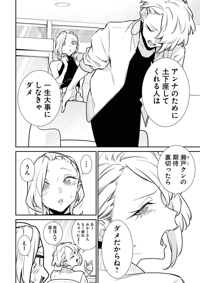 やんちゃギャルの安城さん 第180話 - 2