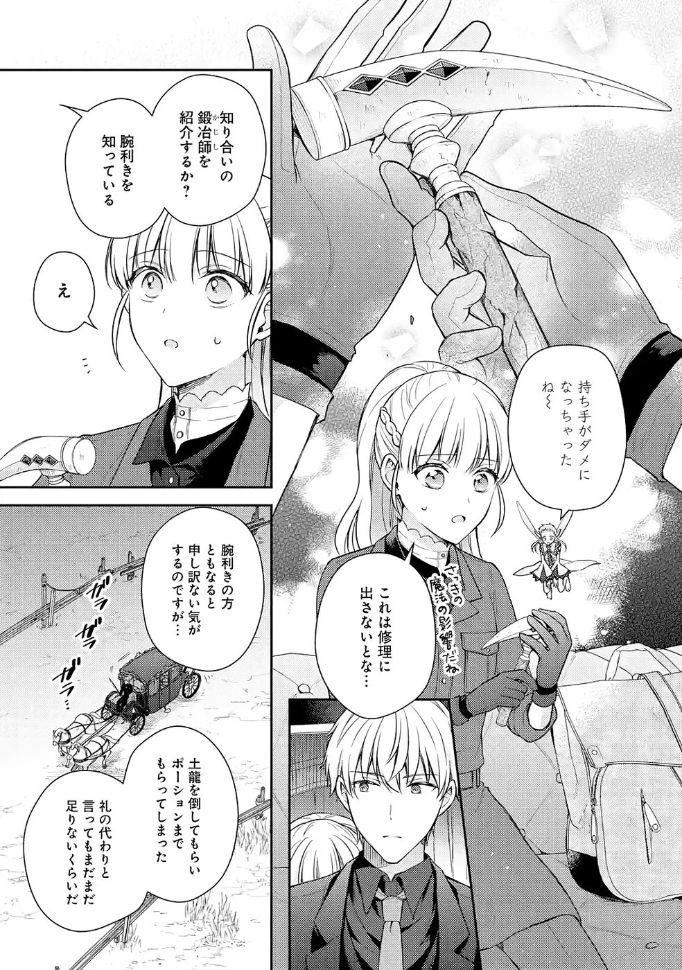 没落令嬢のお気に召すまま　～婚約破棄されたので宝石鑑定士として独立します～ 第8話 - 27