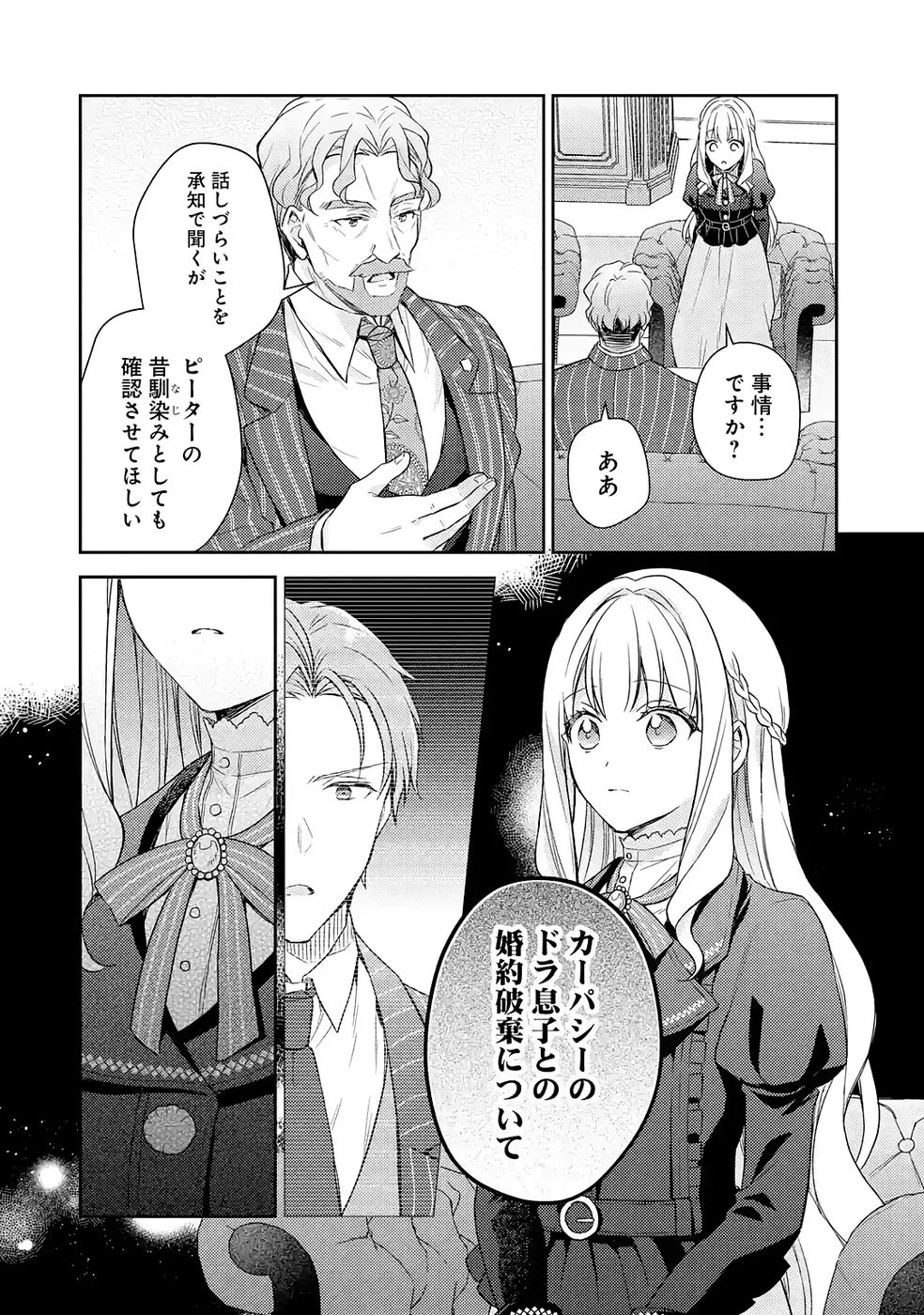 没落令嬢のお気に召すまま　～婚約破棄されたので宝石鑑定士として独立します～ 第5話 - 22