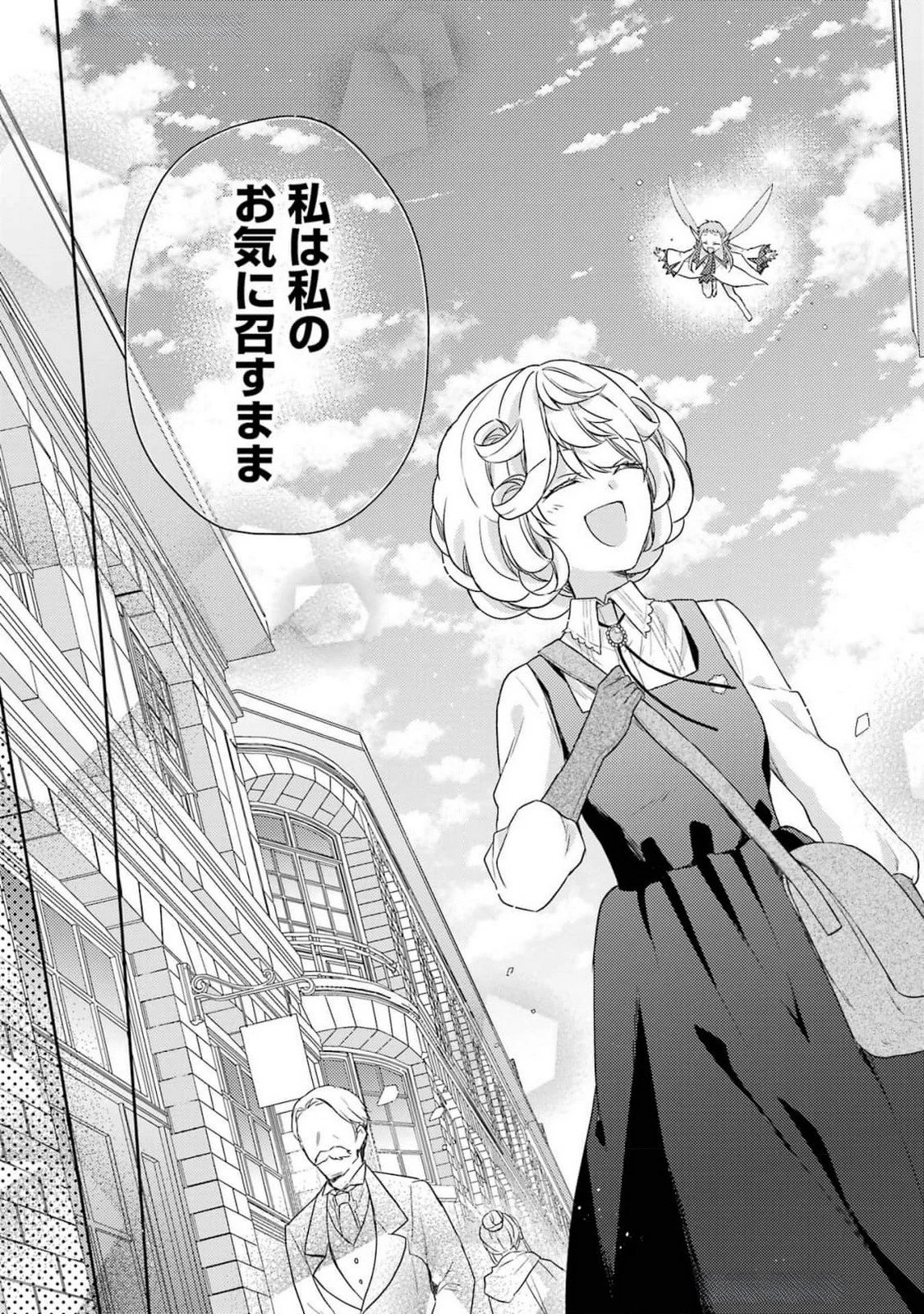 没落令嬢のお気に召すまま　～婚約破棄されたので宝石鑑定士として独立します～ 第4話 - 13