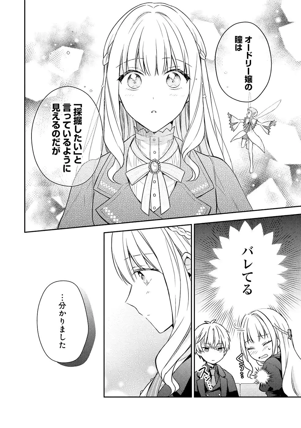 没落令嬢のお気に召すまま　～婚約破棄されたので宝石鑑定士として独立します～ 第6話 - 22