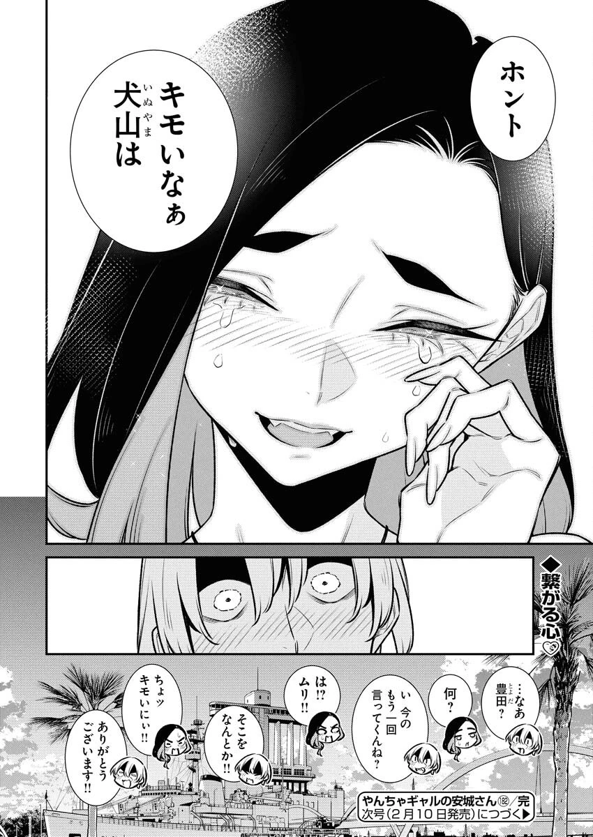 やんちゃギャルの安城さん 第182話 - 16