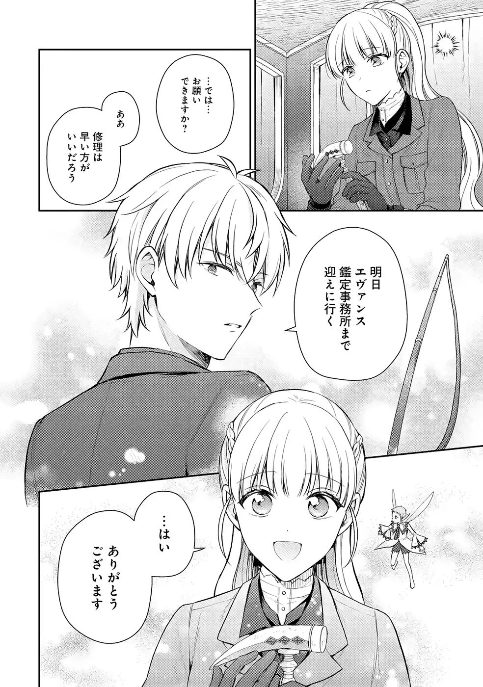 没落令嬢のお気に召すまま　～婚約破棄されたので宝石鑑定士として独立します～ 第8話 - 28