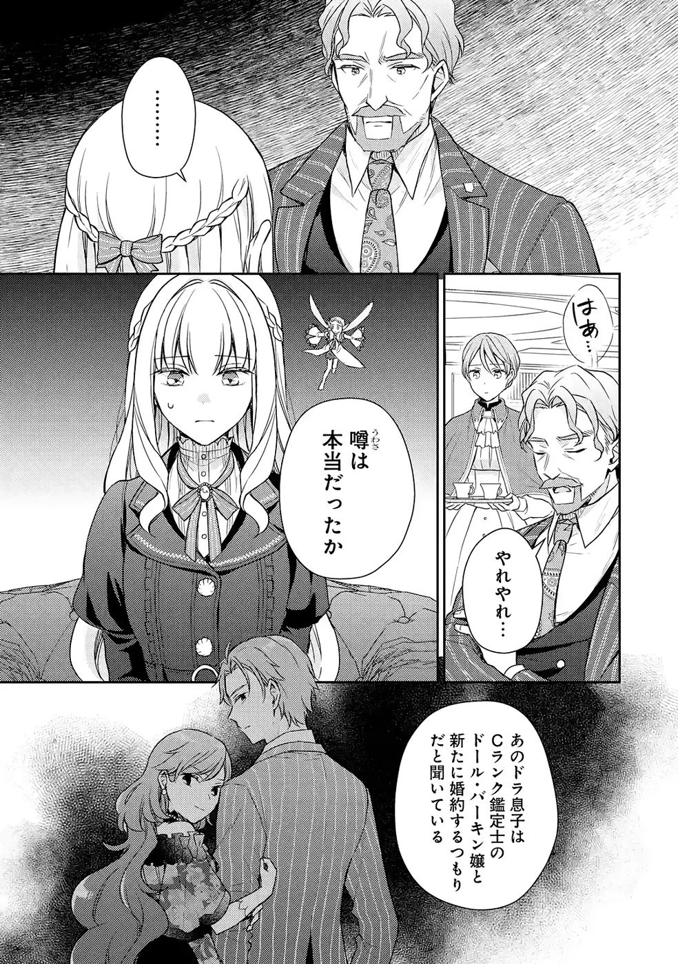 没落令嬢のお気に召すまま　～婚約破棄されたので宝石鑑定士として独立します～ 第5話 - 23