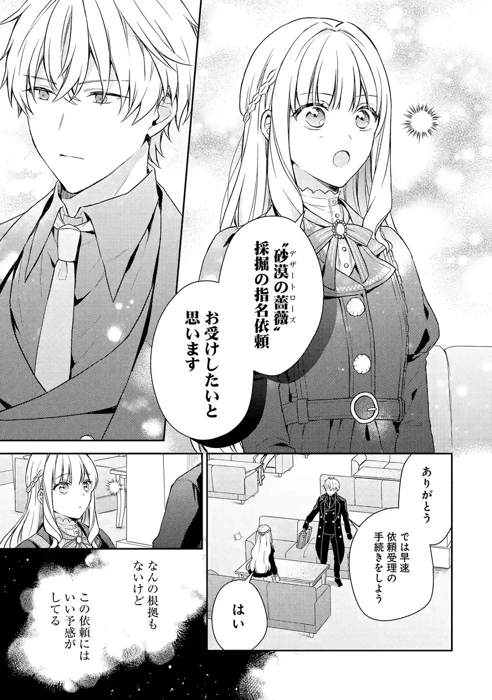 没落令嬢のお気に召すまま　～婚約破棄されたので宝石鑑定士として独立します～ 第6話 - 23