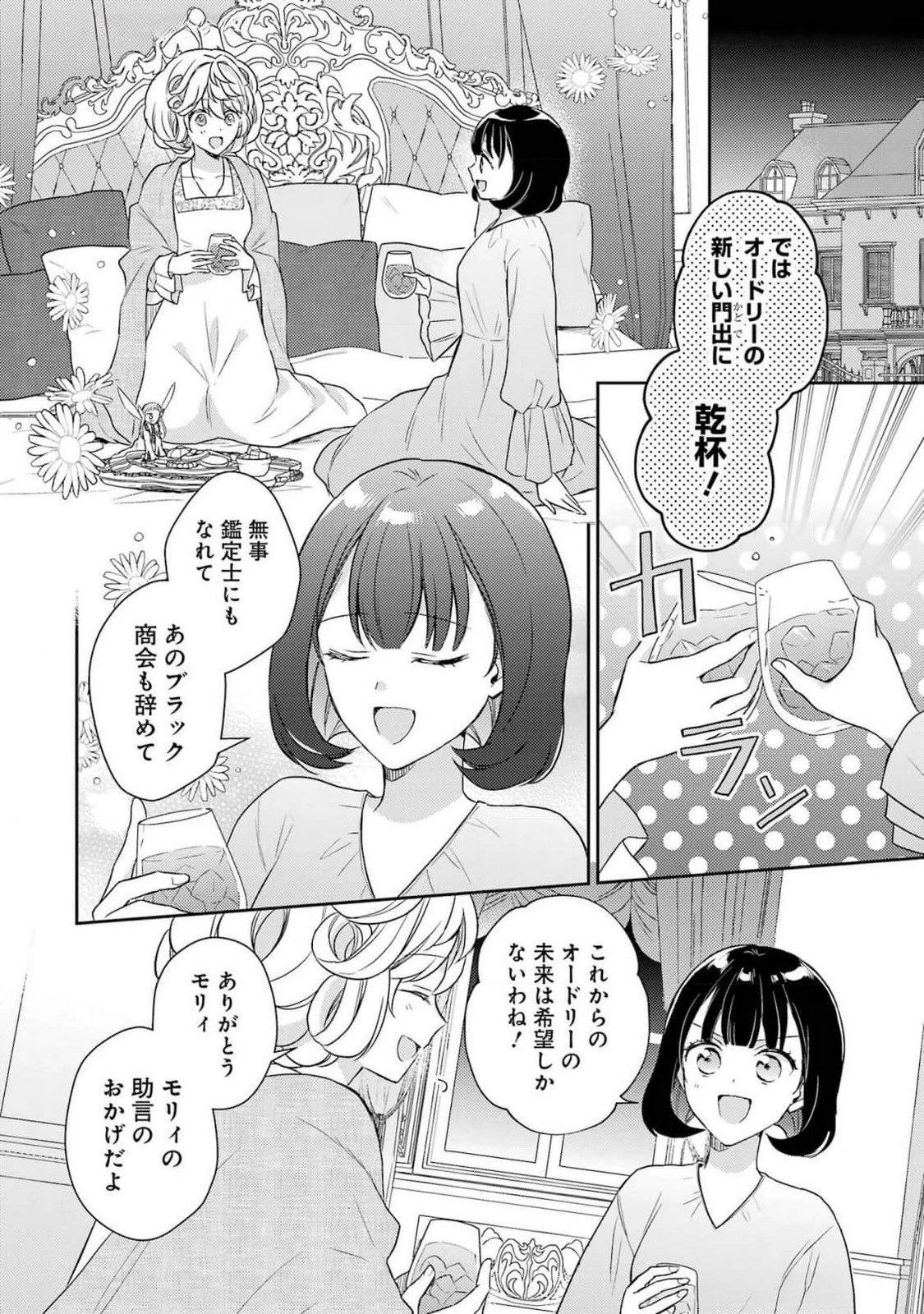 没落令嬢のお気に召すまま　～婚約破棄されたので宝石鑑定士として独立します～ 第4話 - 14