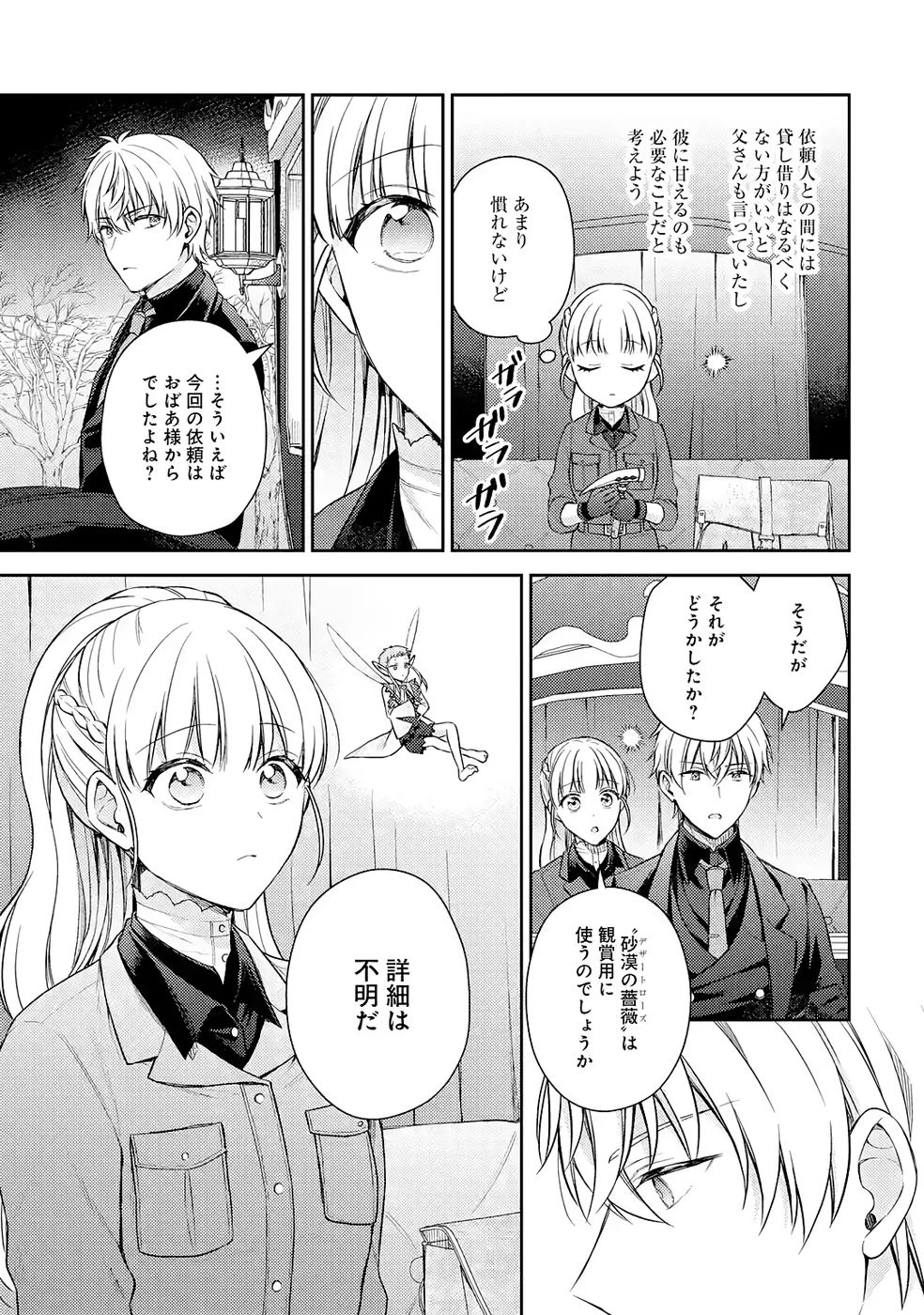 没落令嬢のお気に召すまま　～婚約破棄されたので宝石鑑定士として独立します～ 第8話 - 29