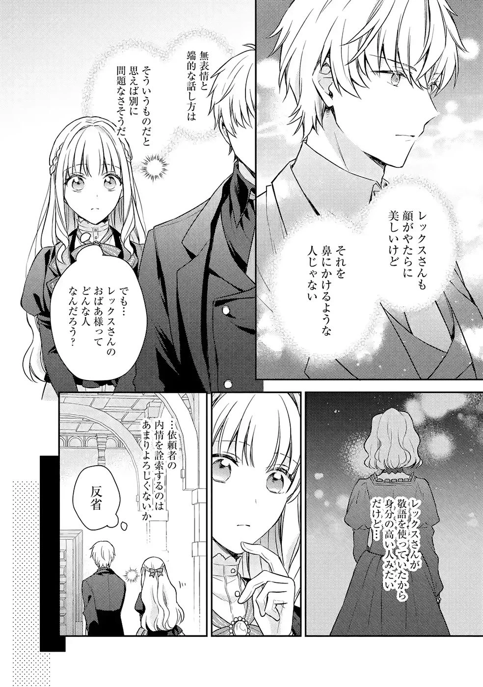 没落令嬢のお気に召すまま　～婚約破棄されたので宝石鑑定士として独立します～ 第6話 - 24
