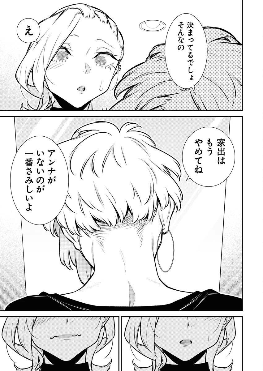 やんちゃギャルの安城さん 第180話 - 7