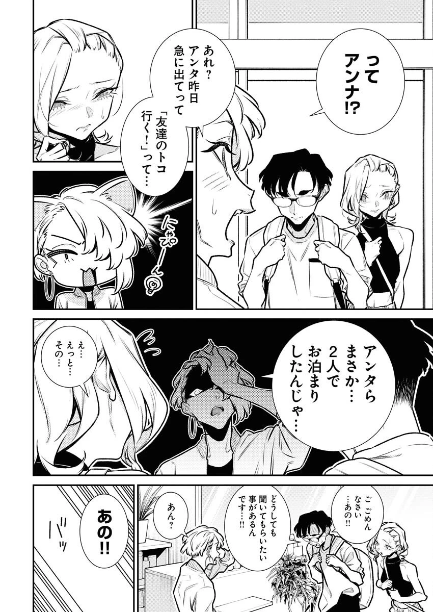 やんちゃギャルの安城さん 第179話 - 2