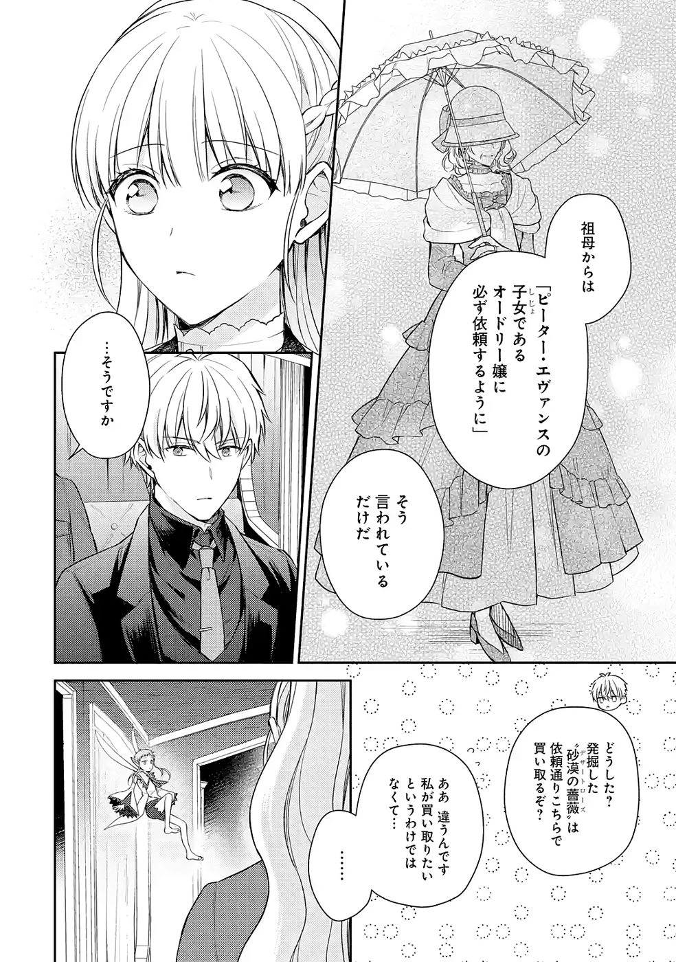 没落令嬢のお気に召すまま　～婚約破棄されたので宝石鑑定士として独立します～ 第8話 - 30