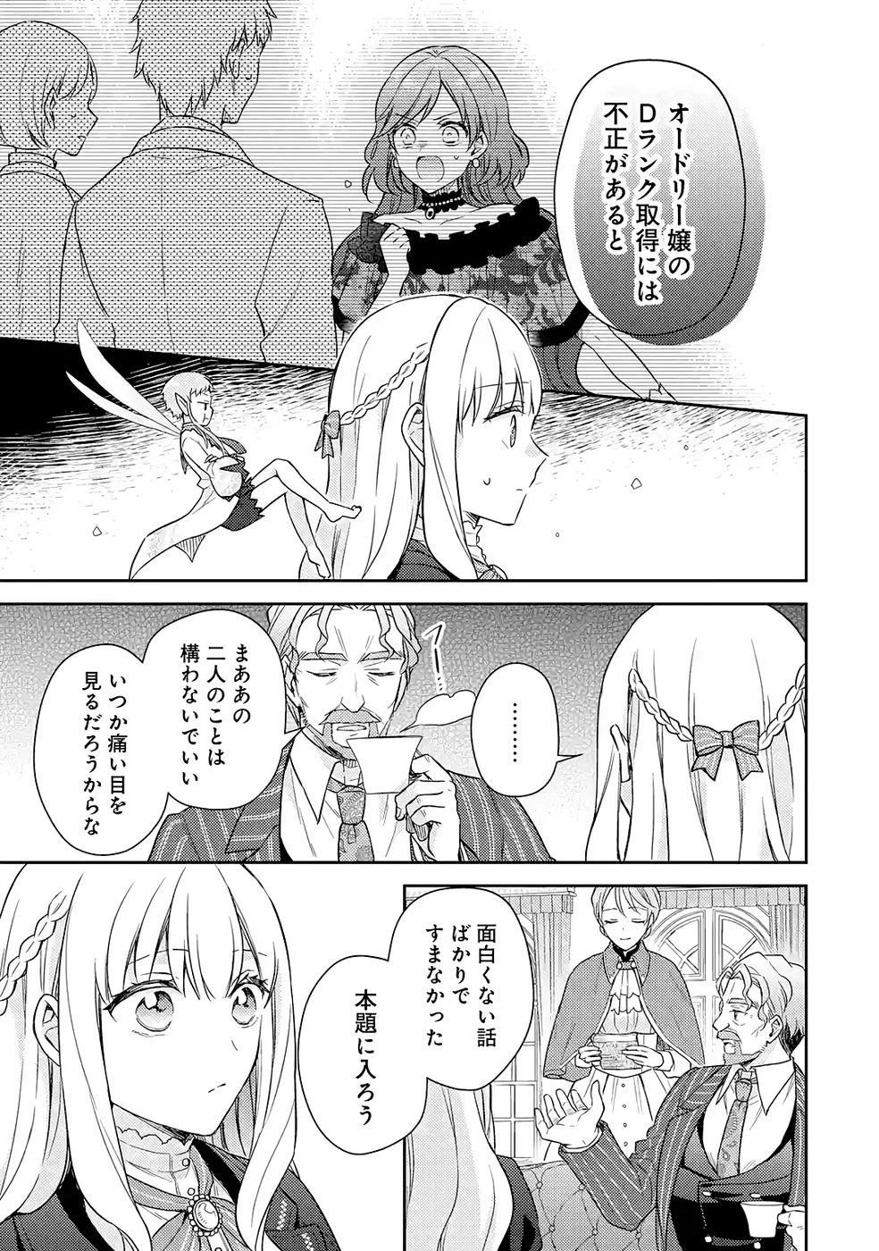 没落令嬢のお気に召すまま　～婚約破棄されたので宝石鑑定士として独立します～ 第5話 - 25