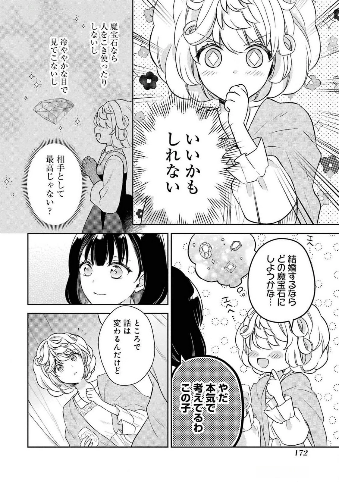 没落令嬢のお気に召すまま　～婚約破棄されたので宝石鑑定士として独立します～ 第4話 - 16