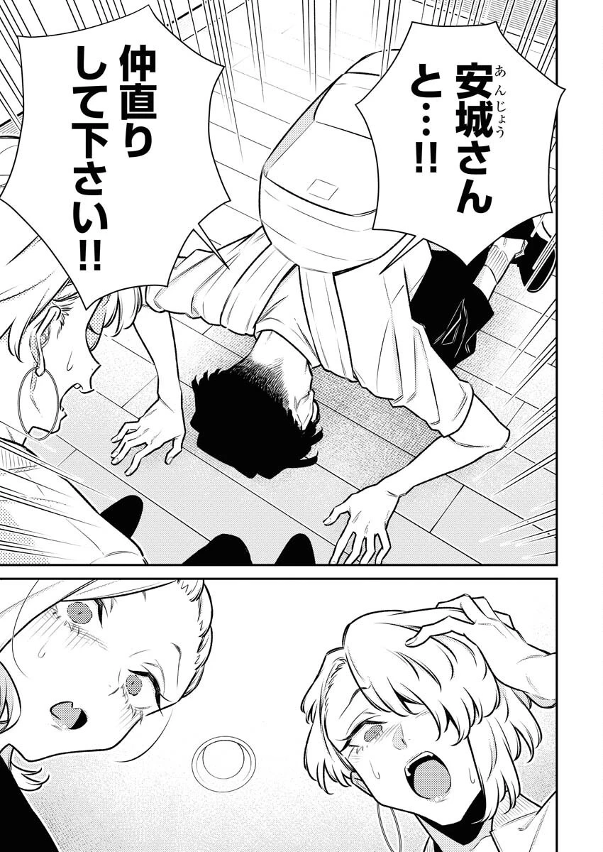やんちゃギャルの安城さん 第179話 - 3