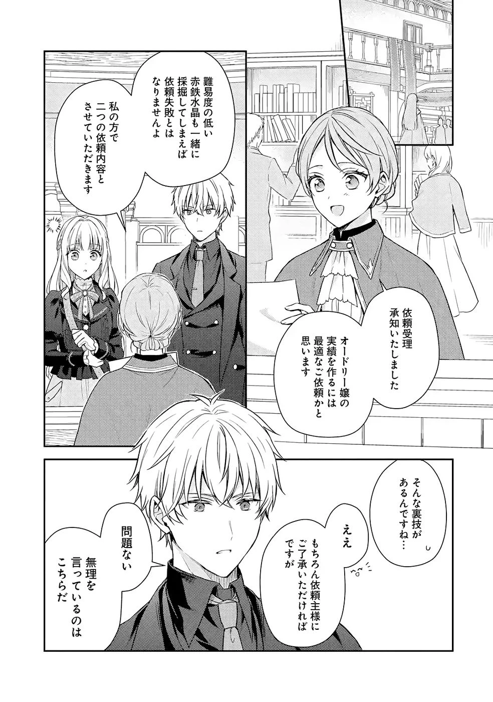 没落令嬢のお気に召すまま　～婚約破棄されたので宝石鑑定士として独立します～ 第6話 - 25