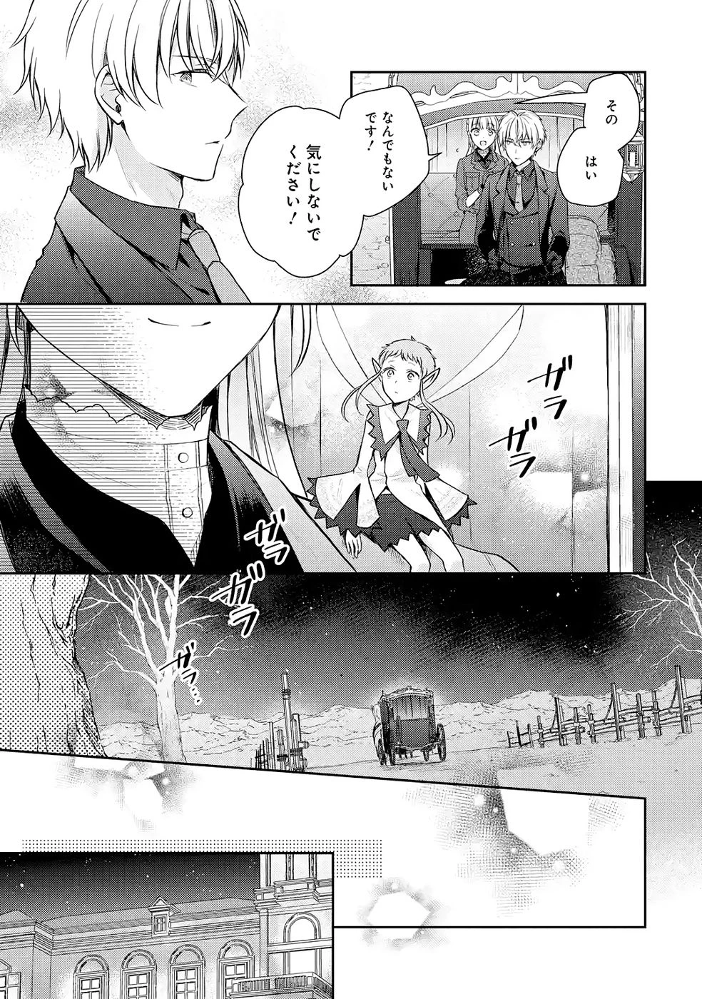 没落令嬢のお気に召すまま　～婚約破棄されたので宝石鑑定士として独立します～ 第8話 - 31