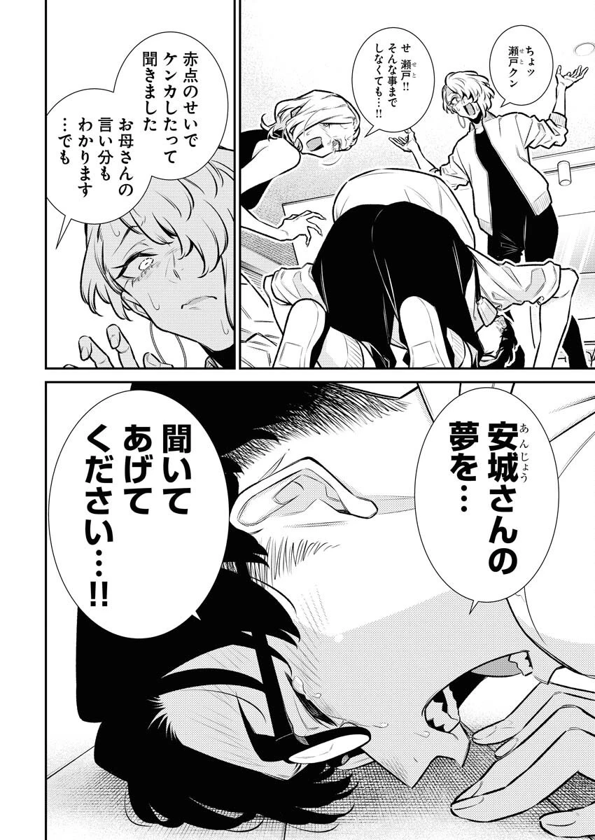 やんちゃギャルの安城さん 第179話 - 4