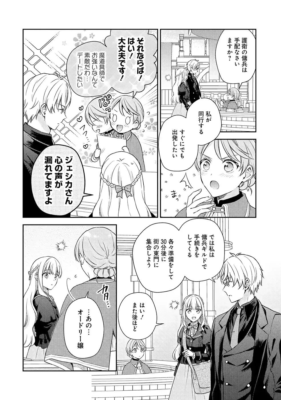 没落令嬢のお気に召すまま　～婚約破棄されたので宝石鑑定士として独立します～ 第6話 - 26