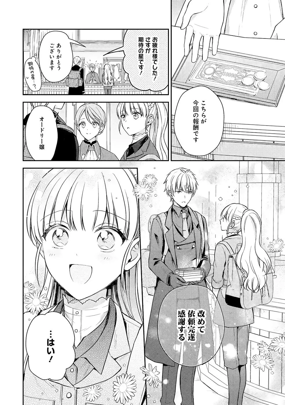 没落令嬢のお気に召すまま　～婚約破棄されたので宝石鑑定士として独立します～ 第8話 - 32