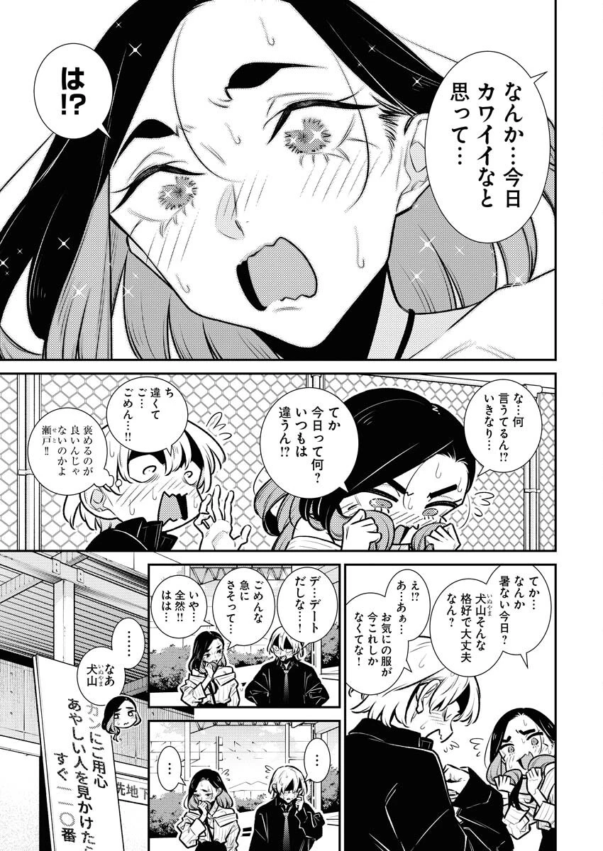 やんちゃギャルの安城さん 第180話 - 11
