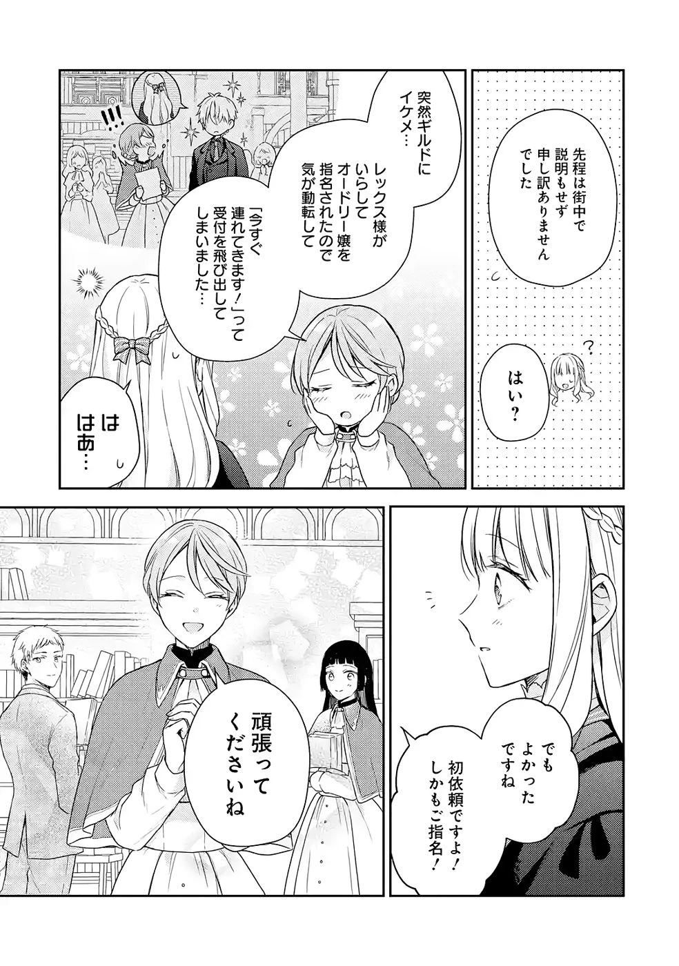 没落令嬢のお気に召すまま　～婚約破棄されたので宝石鑑定士として独立します～ 第6話 - 27