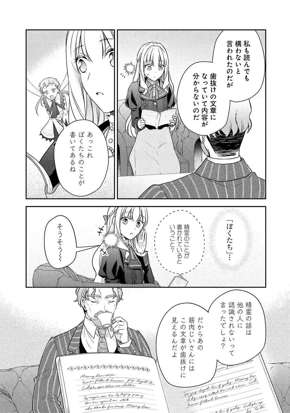 没落令嬢のお気に召すまま　～婚約破棄されたので宝石鑑定士として独立します～ 第5話 - 27