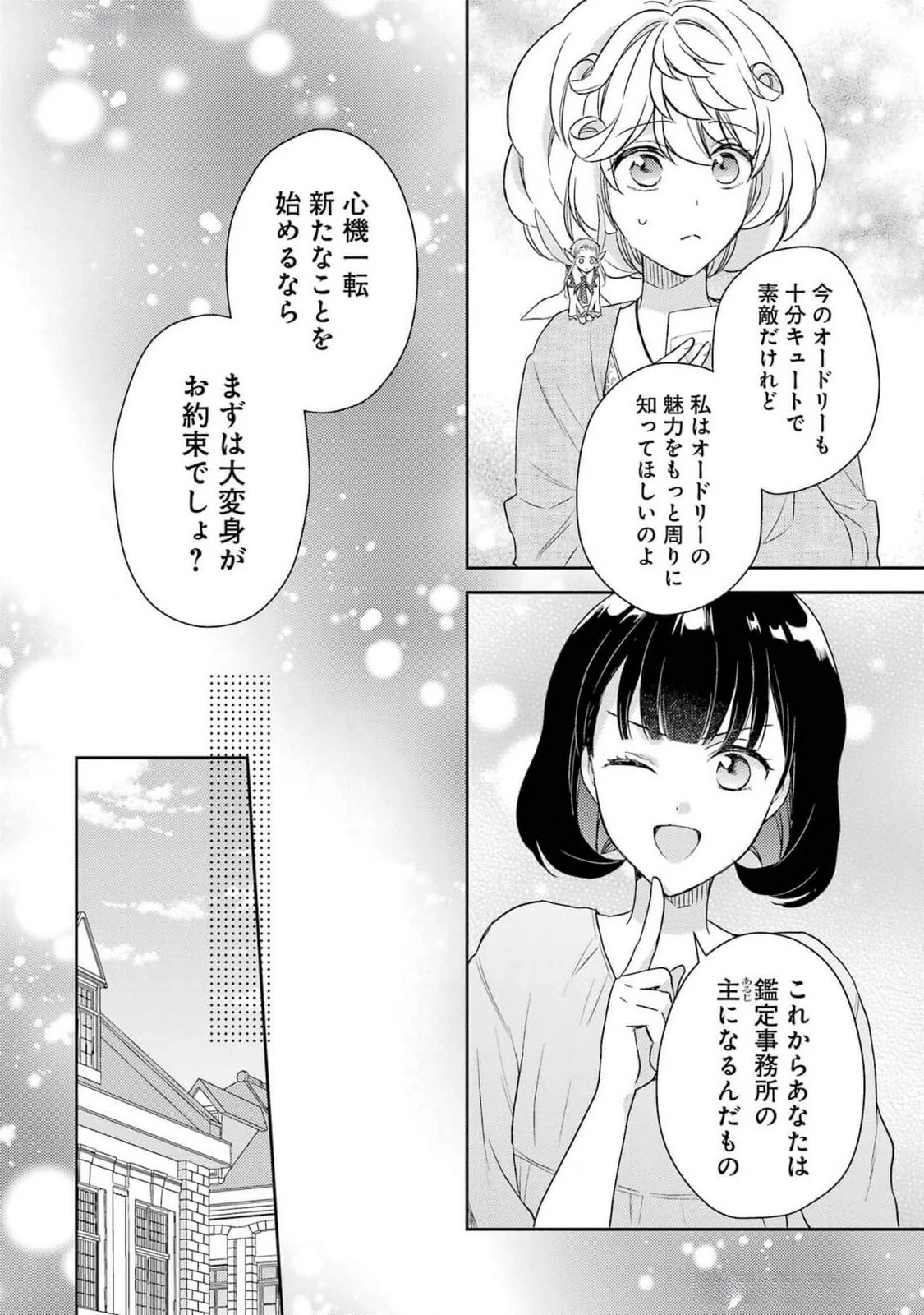 没落令嬢のお気に召すまま　～婚約破棄されたので宝石鑑定士として独立します～ 第4話 - 18