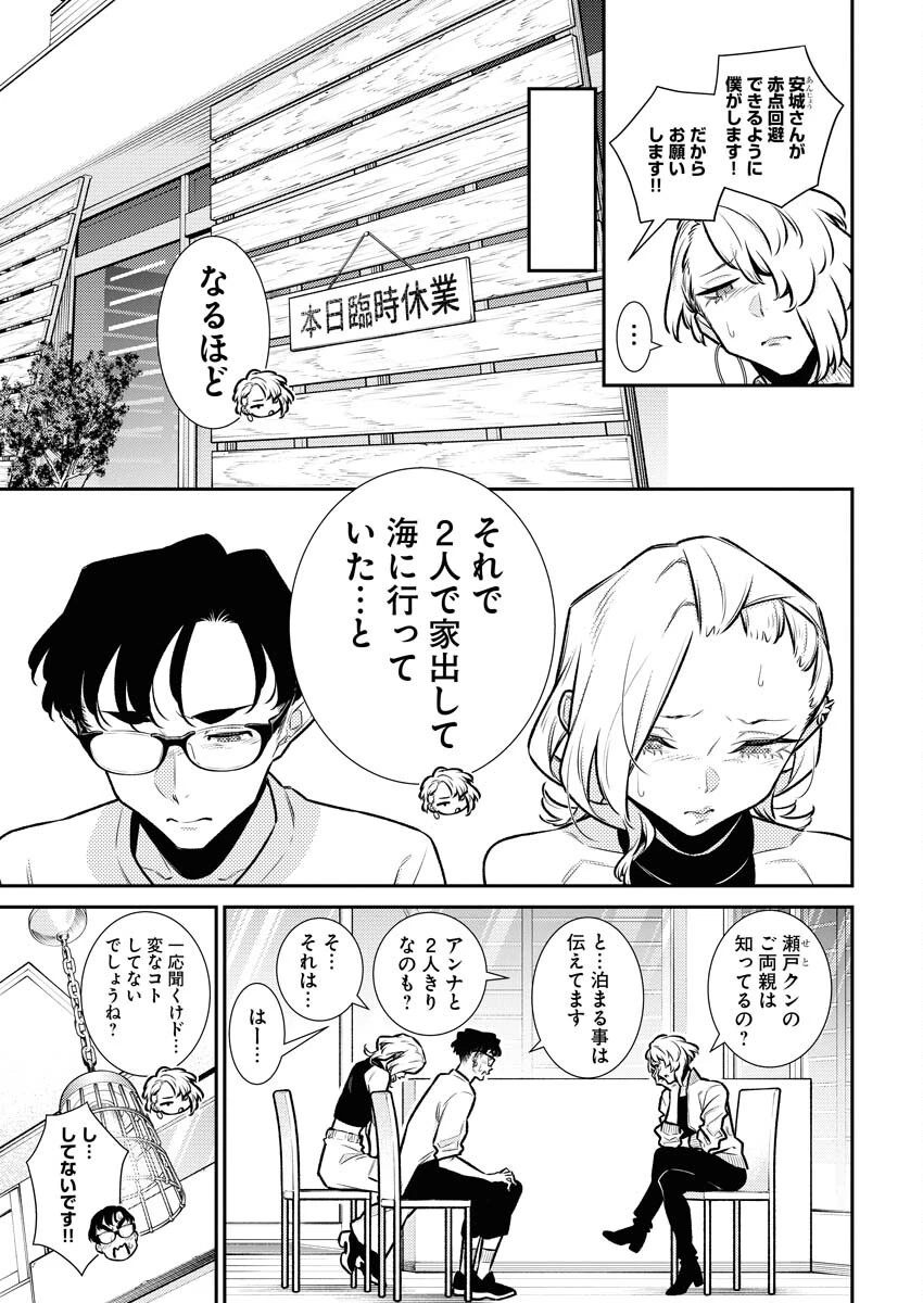 やんちゃギャルの安城さん 第179話 - 5