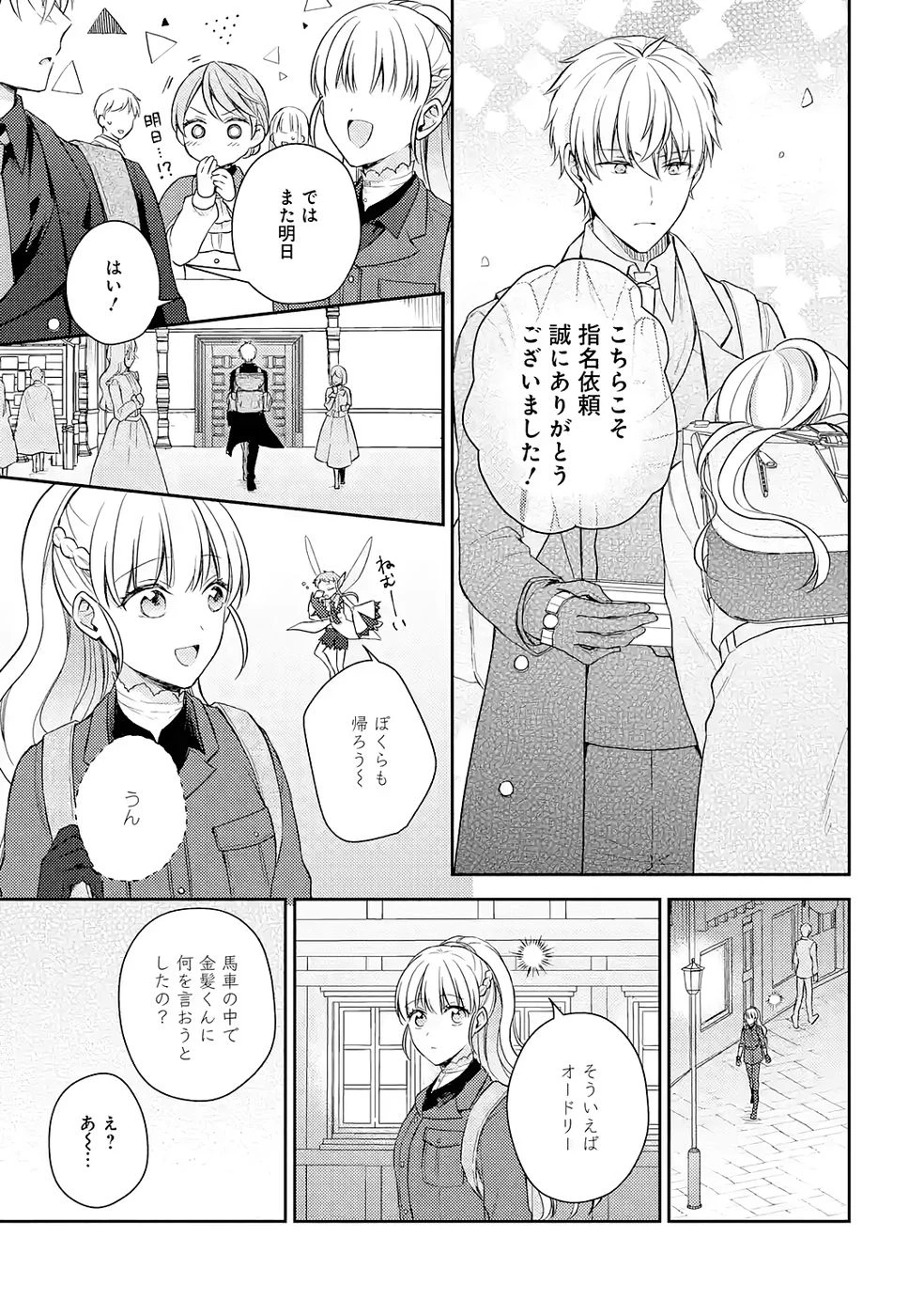 没落令嬢のお気に召すまま　～婚約破棄されたので宝石鑑定士として独立します～ 第8話 - 33