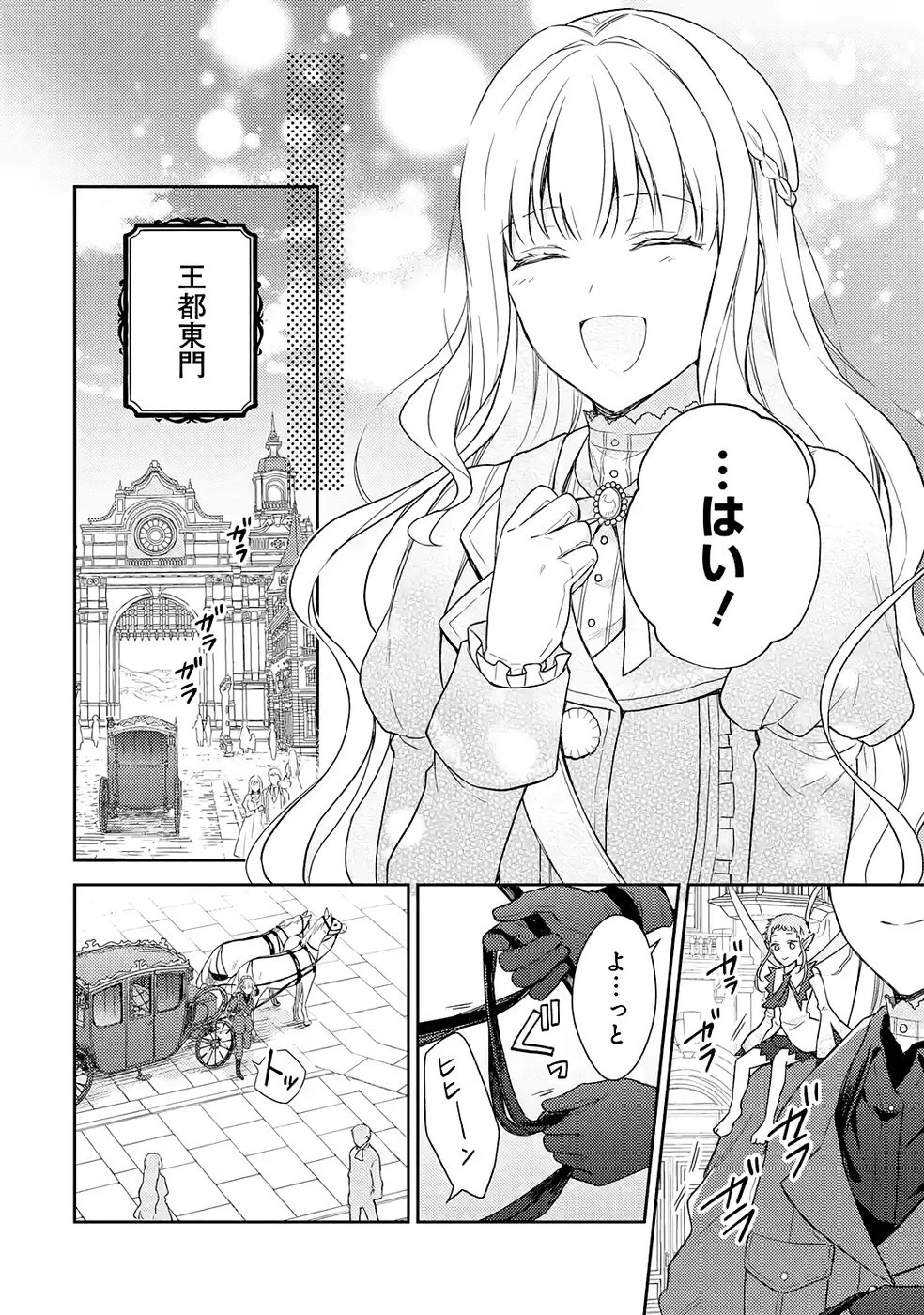 没落令嬢のお気に召すまま　～婚約破棄されたので宝石鑑定士として独立します～ 第6話 - 28