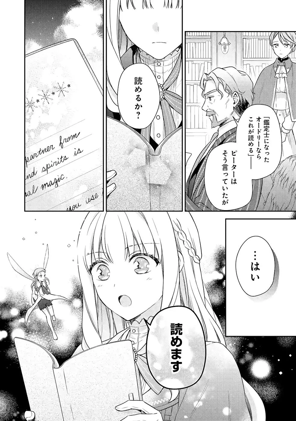 没落令嬢のお気に召すまま　～婚約破棄されたので宝石鑑定士として独立します～ 第5話 - 28