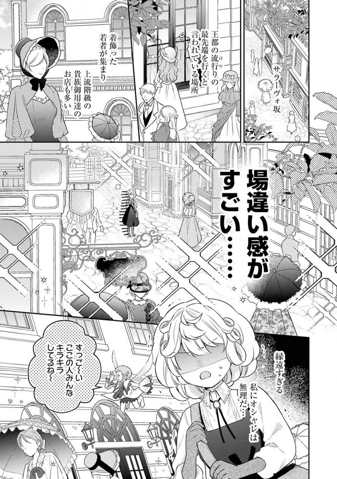 没落令嬢のお気に召すまま　～婚約破棄されたので宝石鑑定士として独立します～ 第4話 - 19