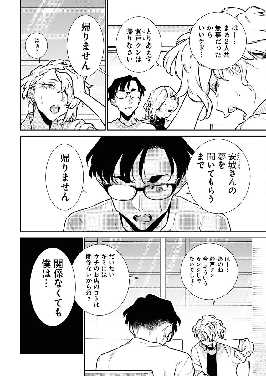 やんちゃギャルの安城さん 第179話 - 6
