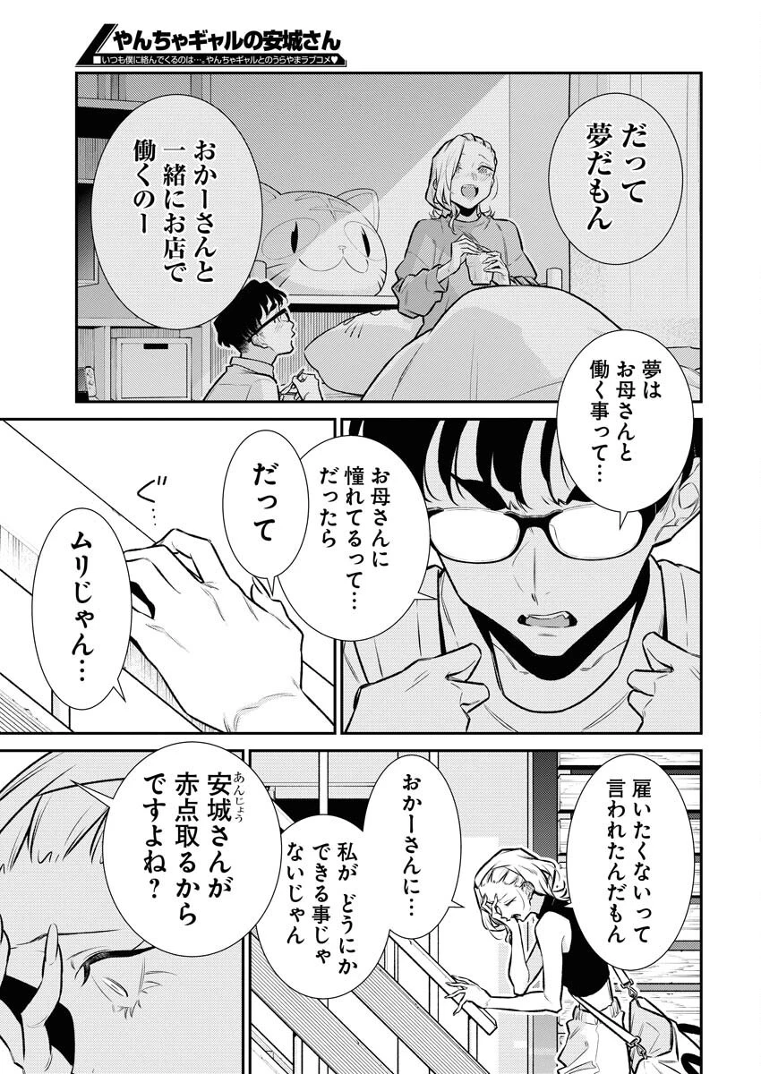 やんちゃギャルの安城さん 第178話 - 3