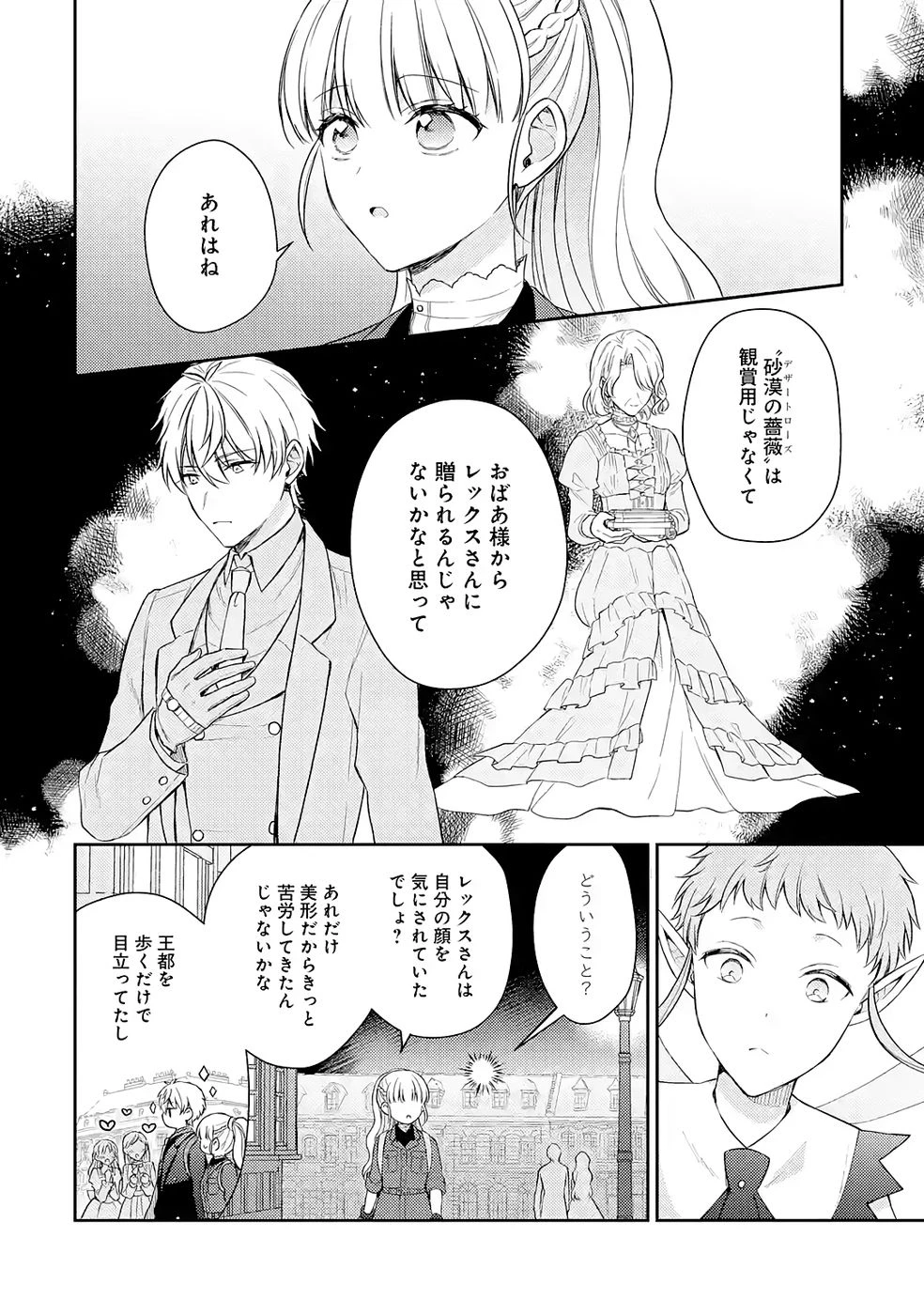 没落令嬢のお気に召すまま　～婚約破棄されたので宝石鑑定士として独立します～ 第8話 - 34