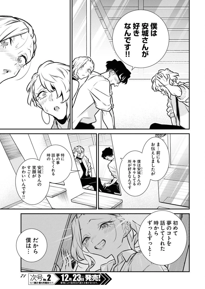 やんちゃギャルの安城さん 第179話 - 7