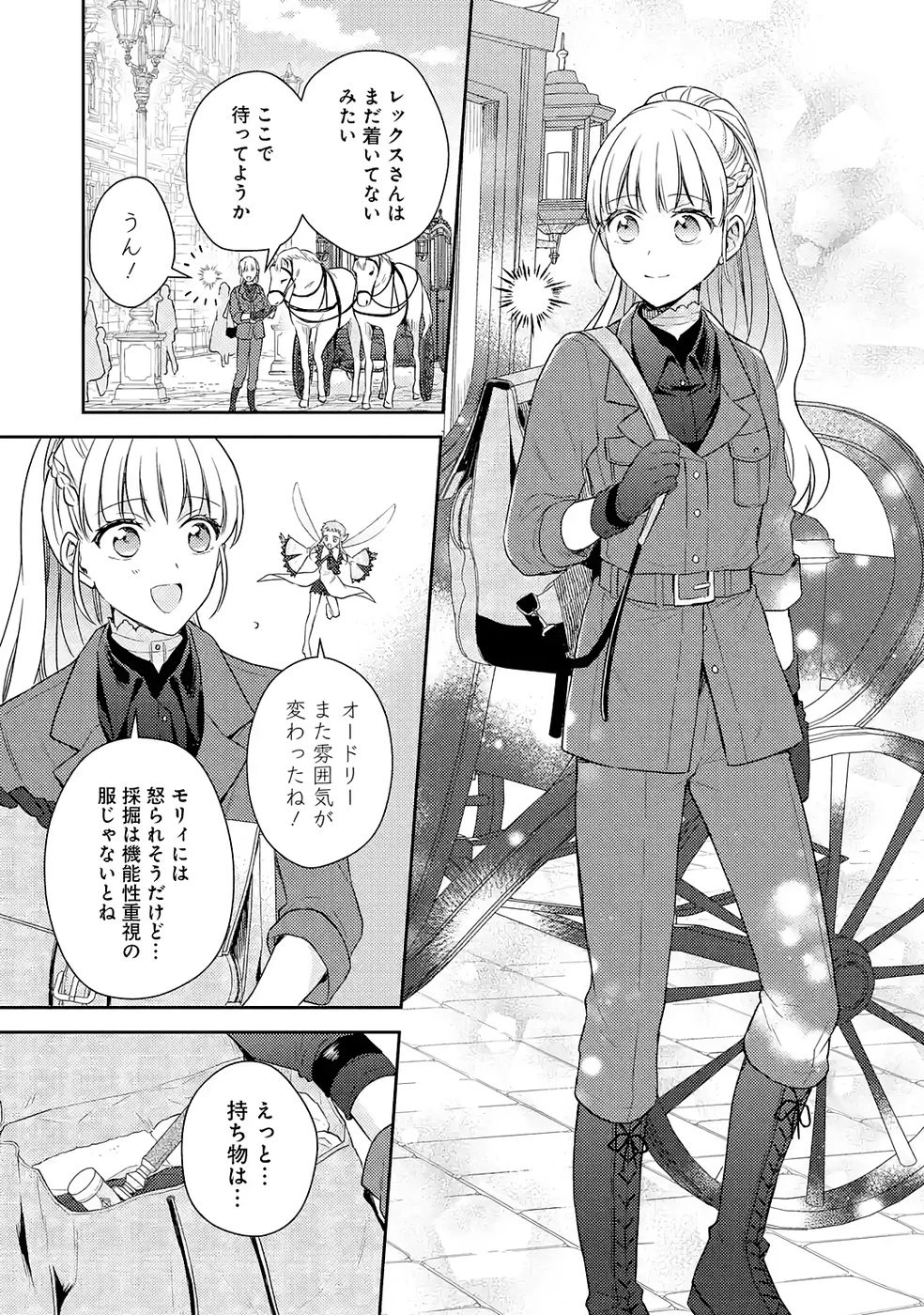 没落令嬢のお気に召すまま　～婚約破棄されたので宝石鑑定士として独立します～ 第6話 - 29