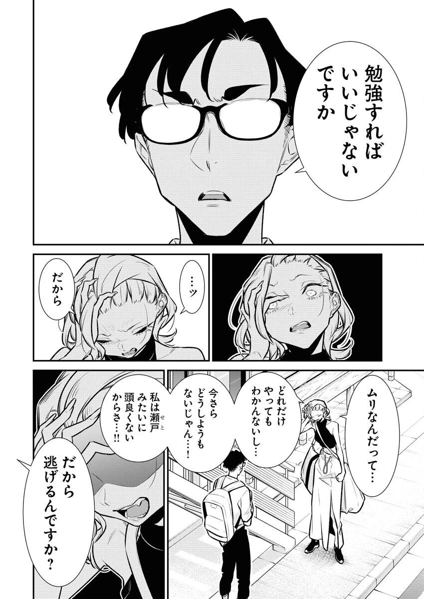 やんちゃギャルの安城さん 第178話 - 4