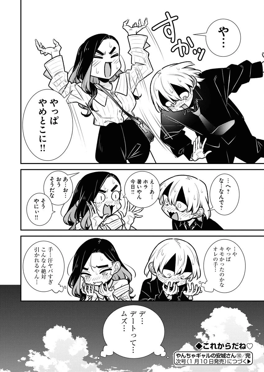 やんちゃギャルの安城さん 第180話 - 14