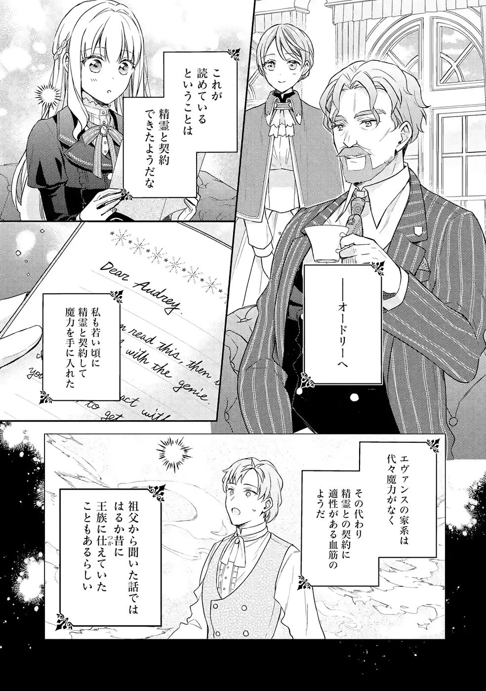 没落令嬢のお気に召すまま　～婚約破棄されたので宝石鑑定士として独立します～ 第5話 - 29