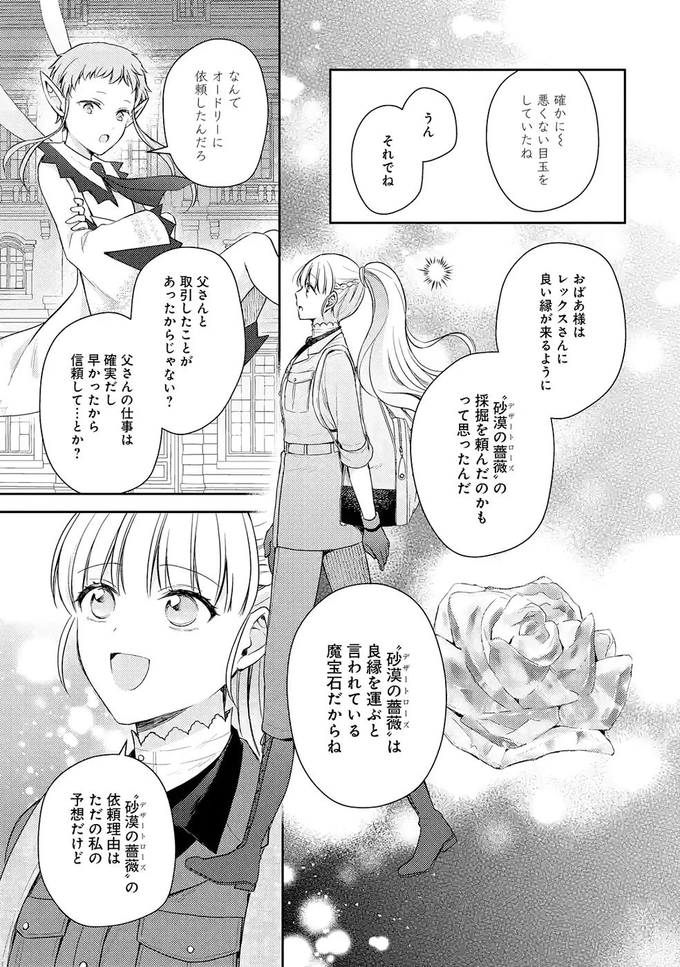 没落令嬢のお気に召すまま　～婚約破棄されたので宝石鑑定士として独立します～ 第8話 - 35