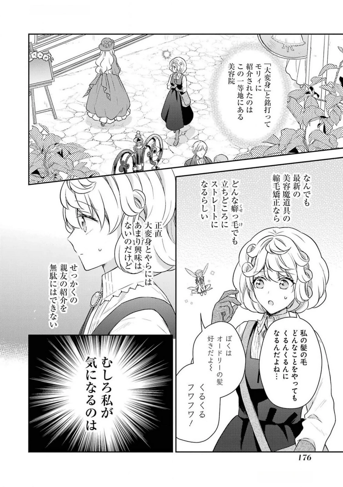 没落令嬢のお気に召すまま　～婚約破棄されたので宝石鑑定士として独立します～ 第4話 - 20