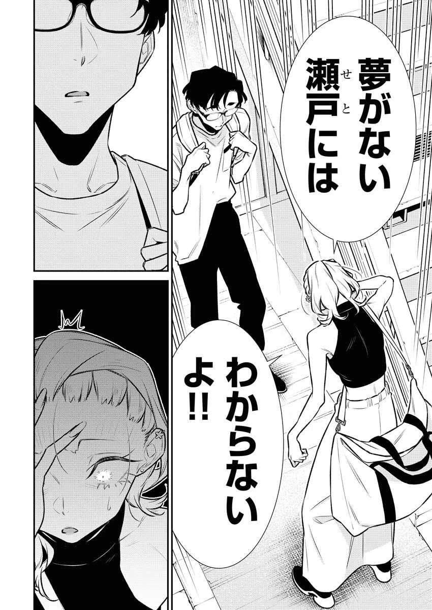 やんちゃギャルの安城さん 第178話 - 6