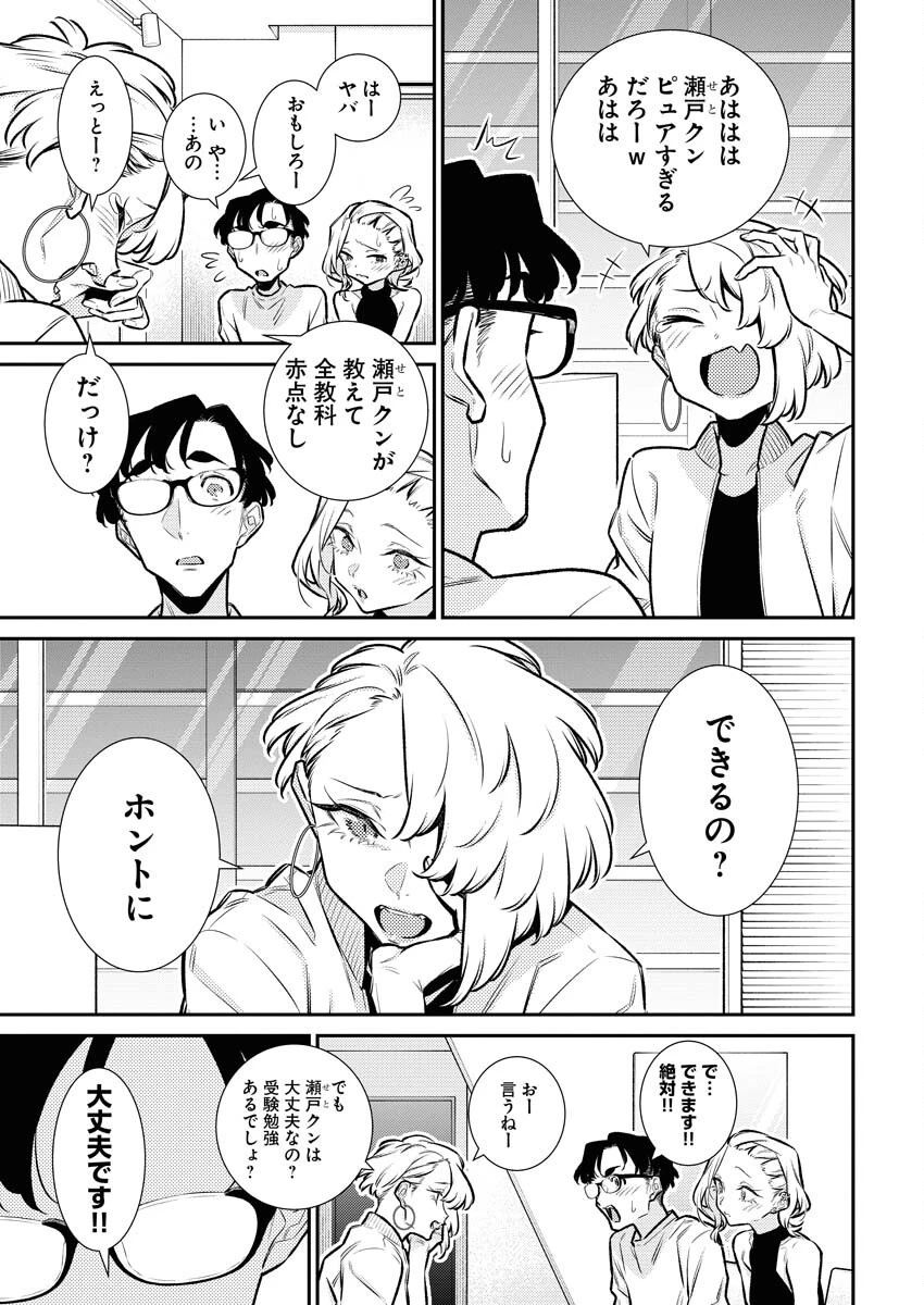 やんちゃギャルの安城さん 第179話 - 9