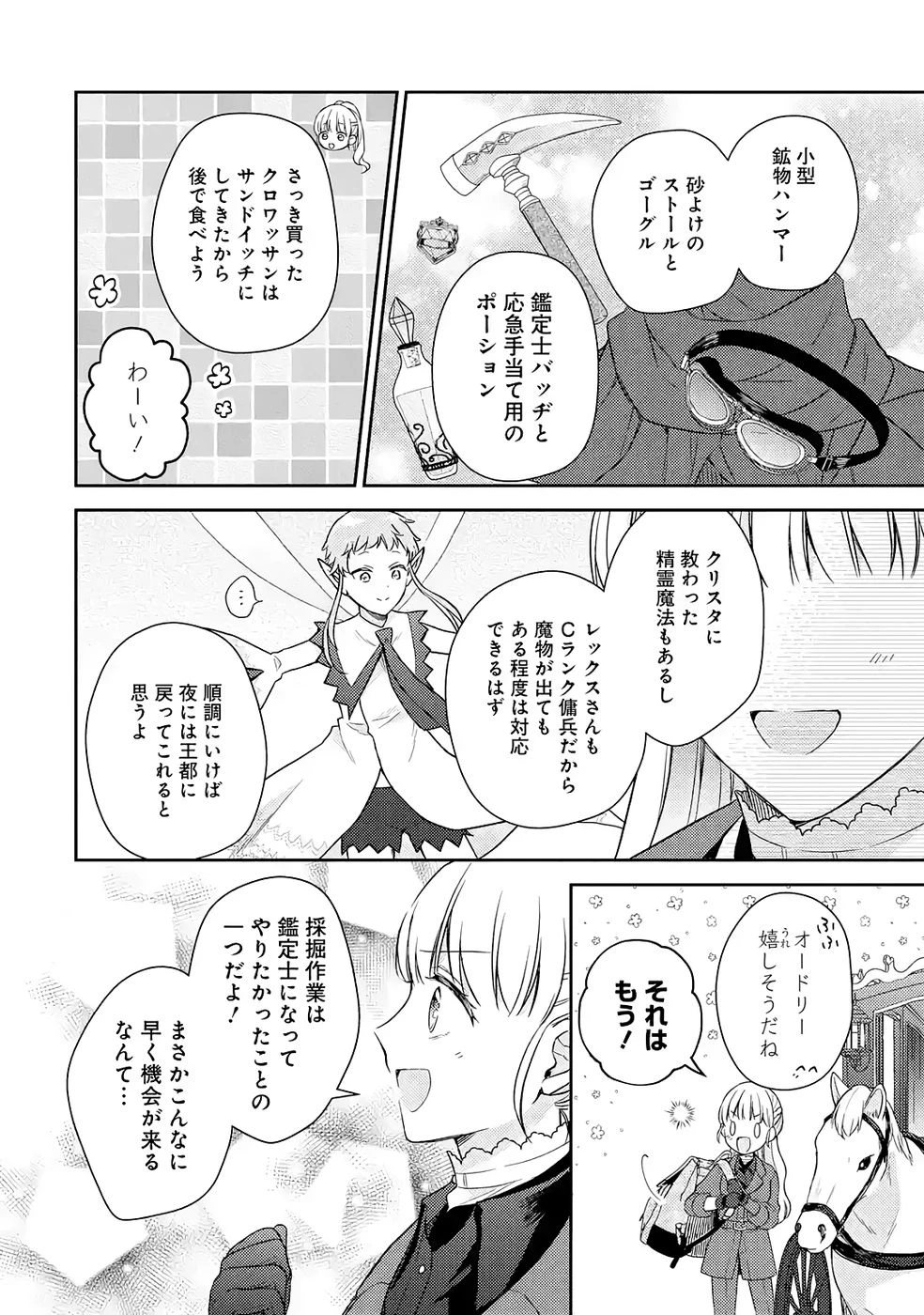 没落令嬢のお気に召すまま　～婚約破棄されたので宝石鑑定士として独立します～ 第6話 - 30