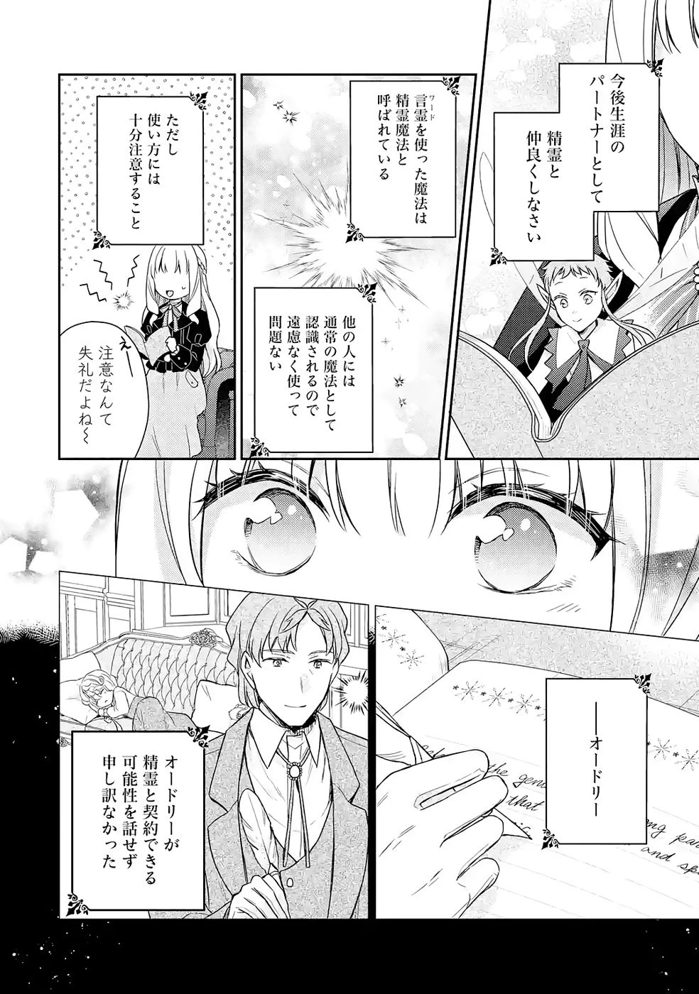 没落令嬢のお気に召すまま　～婚約破棄されたので宝石鑑定士として独立します～ 第5話 - 30