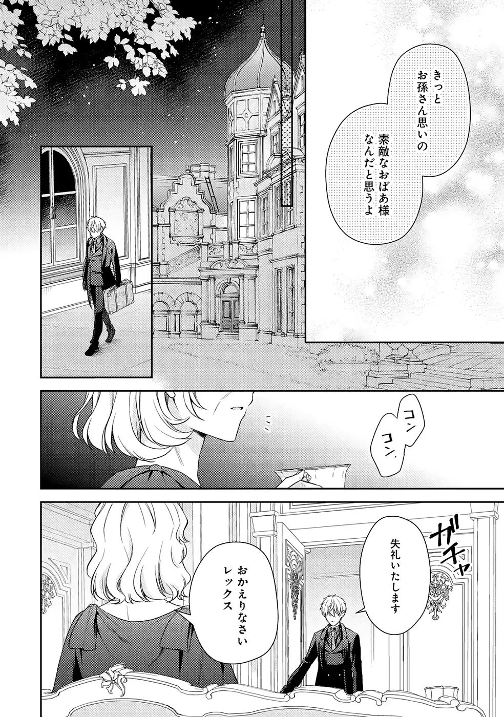 没落令嬢のお気に召すまま　～婚約破棄されたので宝石鑑定士として独立します～ 第8話 - 36