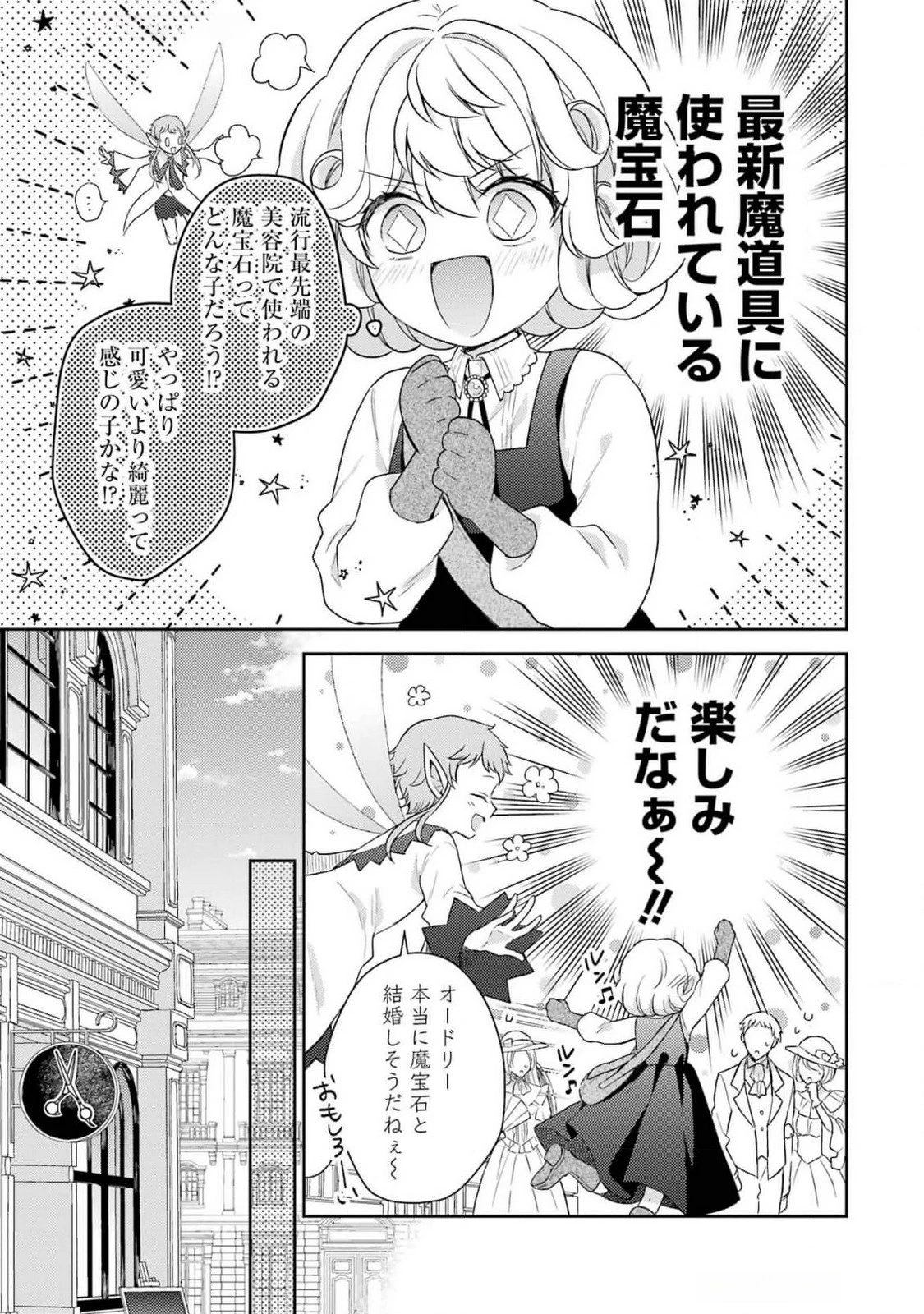 没落令嬢のお気に召すまま　～婚約破棄されたので宝石鑑定士として独立します～ 第4話 - 21