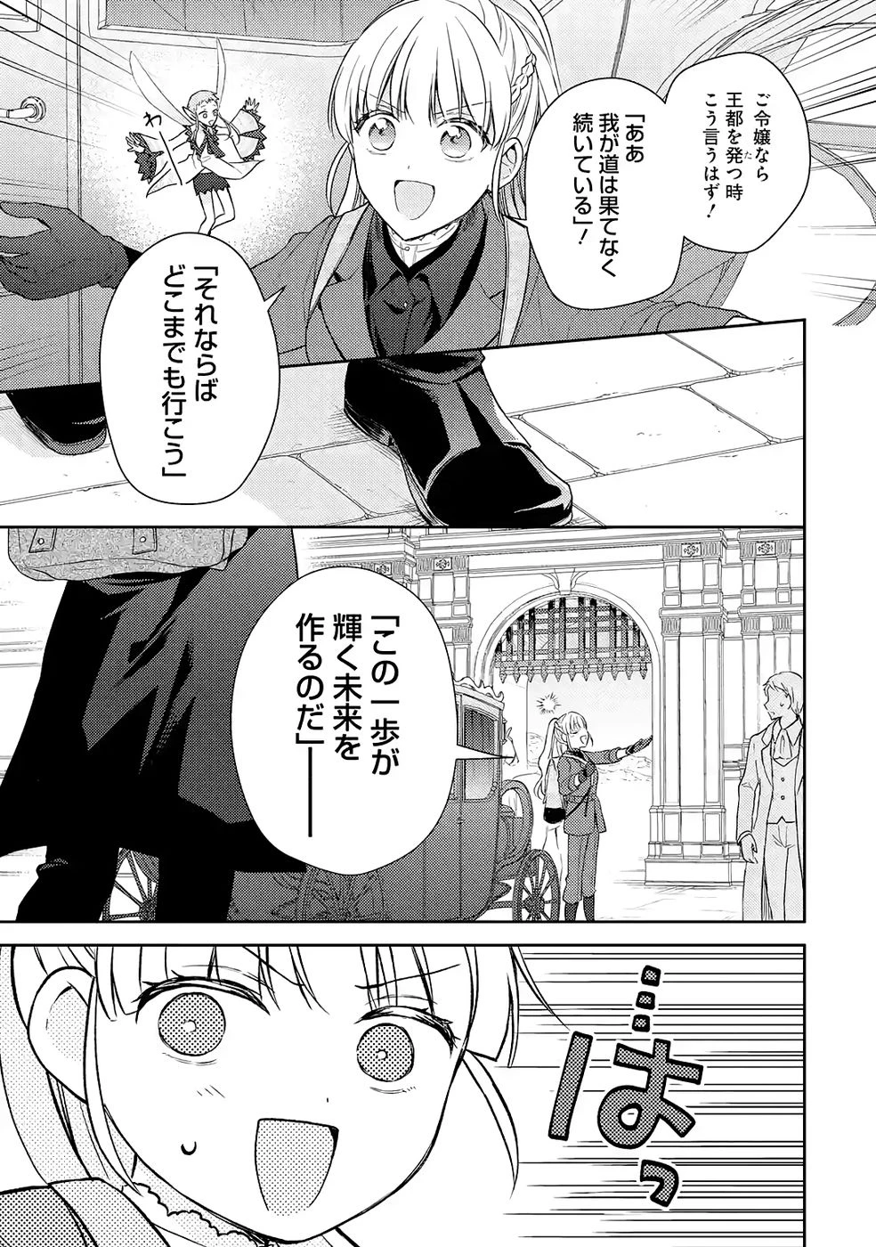 没落令嬢のお気に召すまま　～婚約破棄されたので宝石鑑定士として独立します～ 第6話 - 31